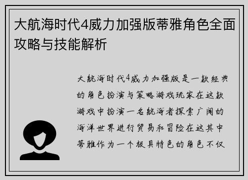 大航海时代4威力加强版蒂雅角色全面攻略与技能解析
