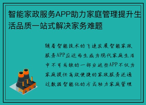 智能家政服务APP助力家庭管理提升生活品质一站式解决家务难题