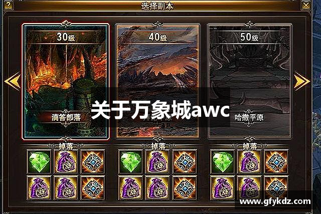 关于万象城awc